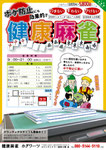 健康麻雀ホグワーツ 様