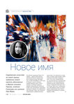 UTair Magazin, Dezember 2013