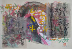 Kalligraphie, Zen-Kreis, Collage/1987/36,0x24,0cm/ ID: 8S108-1041