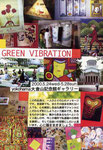 Green Vibration 作品展 2000（Design：首藤 教之）