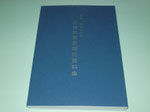 武術書紹介 - heihouechigos jimdo page!