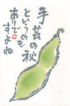 枝豆