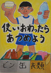 横川東小学校6年　大塚郁弥