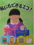 姿川第二小学校5年　鈴木　彩心