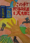 宇都宮大学教育学部附属小学校４年　益子愛莉