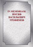 In Memoriam: Иосиф Васильевич Трофимов. Red.: Arkādijs Ņeminuščijs; sastādītaji Aleksandrs Lisovs, Arkādijs Ņeminuščijs. Daugavpils: Daugavpils Universitātes Akadēmiskais apgāds “Saule”, 2009. ISBN 978-9984-14-417-7.