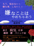 嫌なことはやめちゃおう