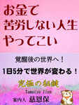 お金で苦労しない人生やってこい