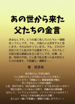 あの世から来た父たちの金言