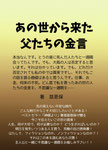 あの世から来た父たちの金言