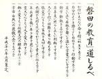 「磐田の教育」道しるべ