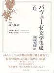 河島英昭個人全訳『パヴェーゼ文学集成』全六巻(岩波書店)は、僕の宝物です。(岡田)