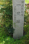 一里塚跡の碑