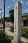 北町屋の小公園内の碑、背面