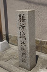 「膳所城北総門跡」の碑、南面