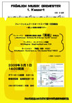 第１回演奏会チラシ