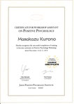 タルベンシャハー博士　ポジティブ心理学公式アシスタント＆ファシリテーター認定証