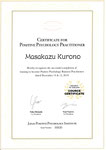 ポジティブ心理学ビジネスプラクティショナー認定証