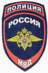 Parche de brazo de la Unidad de Asuntos Internos de la Policía Federal Rusa.