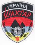 Unidad especial antiterrorista "Shahter" de la Policía de Ucrania  en la guerra del Este 2014 