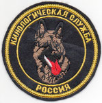 Parche de brazo de la Unidad Canina K-9 de la Policía Federal Rusa.