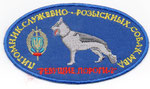 Parche de brazo de las Unidades Caninas de la Policía de Ucrania.