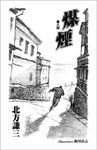 小説現代