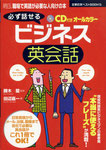 ビジネス英会話（主婦の友社）