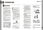 バス運転教本１非常事態時の措置
