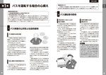 バス運転教本１バスを運転する場合の心構え