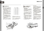 バス運転教本１バスの構造上の特性