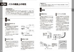 バス運転教本１バスの構造上の特性