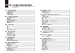 バス運転教本１目次