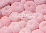 馬場さくら　　　　　　　　　　　　　　　　　　　　　　　　　"きっと明日はいい天気" 2025年3月22日(土)～3月30日(日)