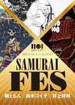 鞘ェもん、鈴木コイチ、井上祥邦　　　　　　　　　　　　　　"SAMURAI FES" 2025年11月11日(火)～11月17日(月)