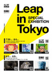 Special Exhibition　　　　　　　　　　　　　　　　　　　"Leap in Tokyo" 2024年8月3日(土)～8月9日(金)