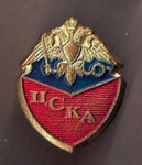 ЦСКА (Москва) - CSKA (Moscow)  *brooch*
