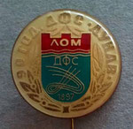 ДФС Дунав (Лом) 90 год.  *игла* - DFS Dunav (Lom) 90 years  *stick pin*