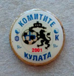 ФК Комитите 2001 (Кулата)  *пин* - FC Komitite 2001 (Kulata)  *pin* 