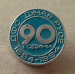 ДФС Дунав (Русе) 90 години 1894 - 1984  *брошка* - DFS Dunav (Ruse) 90 години 1894 - 1984  *brooch*