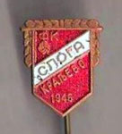 ФК Слога (Кральево) 1945 - FK Sloga (Kralyevo)  (FOTAL INDIJA)  *stick pin*