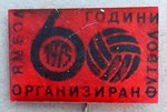60 години организиран футбол в Ямбол 1975  *игла*