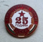 ЦСКА ''Септемврийско знаме'' (София) 25 години  *брошка* - CSKA ''Septemvriysko zname'' (Sofia) 25 years  *brooch*