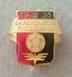 ФК Локомотив (Пловдив) '85  *брошка*, малка емблема - FC Locomotiv (Plovdiv) '85  *brooch*, little logo