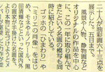 記事を掲載して頂いた某新聞より一部抜粋☆ 