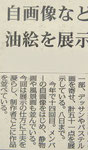 記事を掲載して頂いた某新聞より一部抜粋。 今回のテーマは 『自画像を描く』 でした。 