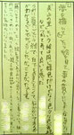 小学6年生の児童20名が授業の一環として鑑賞に訪れてくれて、おひとり１行の感想文を残してくれました。 ありがたくヒマワリの絵「心に太陽を」4名、バレリーナの絵「夢を描いて」2名、藤の絵「藤に魅せられて」1名で計7名様が 温かな感想をくださいました。とても嬉しかったので記念に感想文をカメラに収めました！（ご氏名を伏せて掲載）