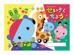 動物　キャラクター　カワイイ　ほのぼの