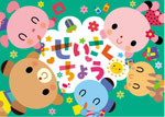 動物　キャラクター　カワイイ　ほのぼの