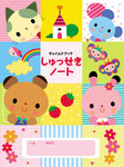 動物　キャラクター　カワイイ　ほのぼの